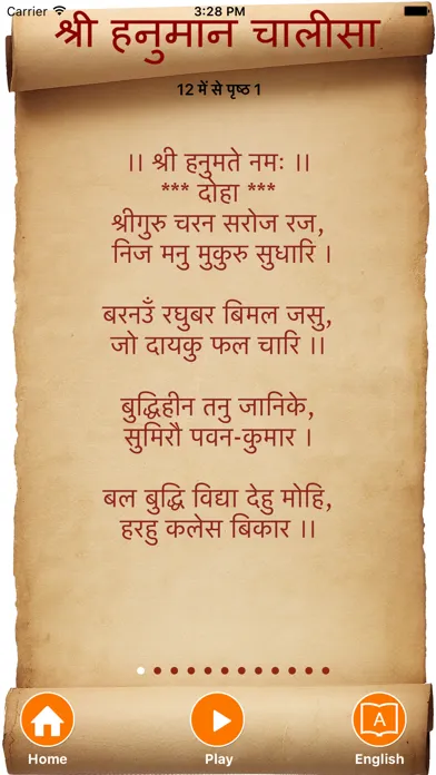 Shri Hanuman Chalisa app Screenshots
