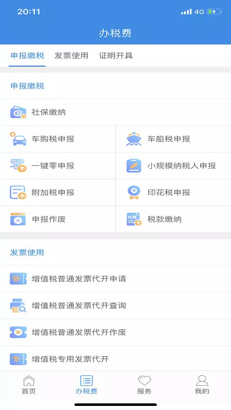 云南税务capturas de pantalla de la aplicación2