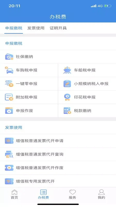Capturas de tela do 云南税务