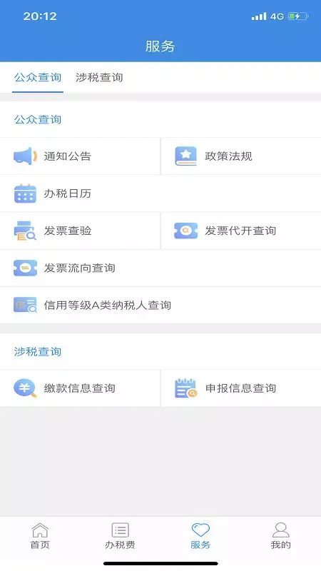 Capturas de tela do 云南税务