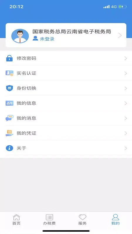 Capturas de tela do 云南税务