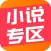 言情小说-懂你的小说阅读器