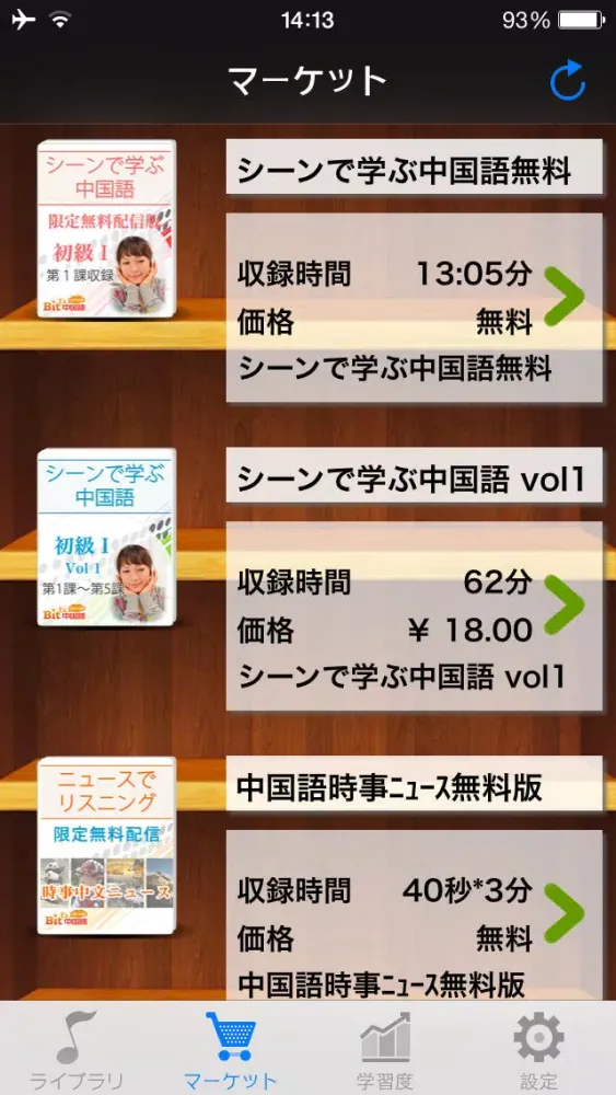 Tangkapan layar 1日5分聞き耳マスター