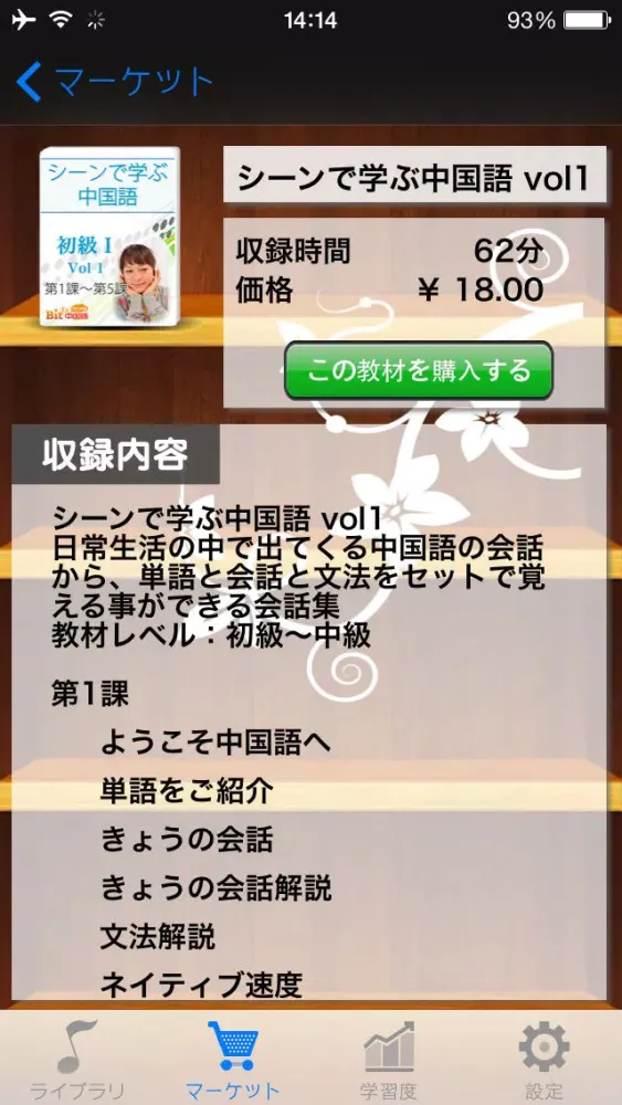 Tangkapan layar 1日5分聞き耳マスター