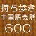 持ち歩き！ひとこと中国語会話６００