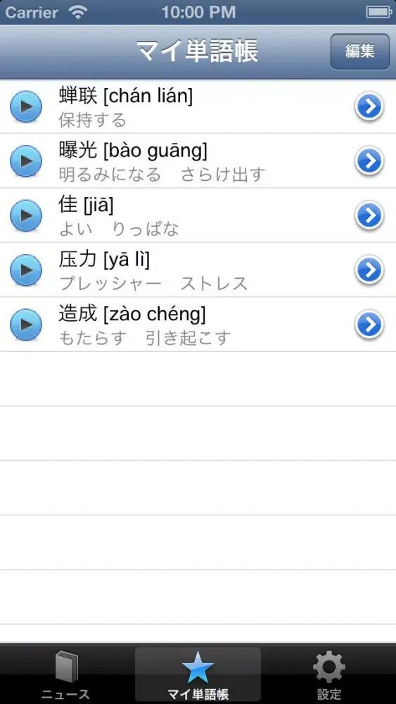 Tangkapan layar 中国語リスニング強化-無料版