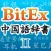 BitEx中国語辞書