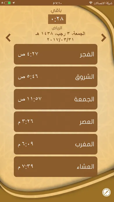 Capturas de pantalla de اوقات الصلاة : مواقيت الصلاه