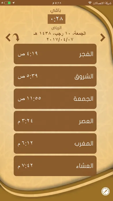 Capturas de pantalla de اوقات الصلاة : مواقيت الصلاه