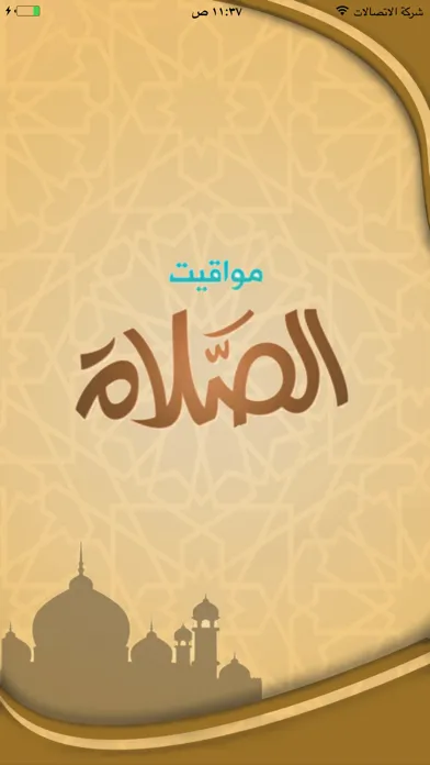 Capturas de pantalla de اوقات الصلاة : مواقيت الصلاه