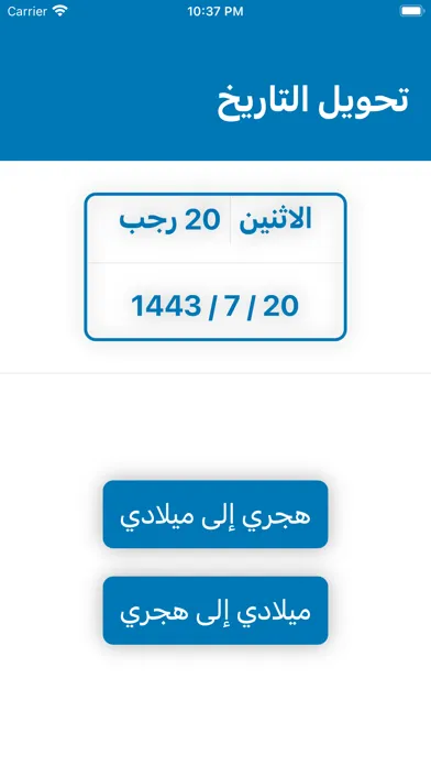 Ảnh chụp màn hình của تحويل التاريخ هجري إلى ميلادي