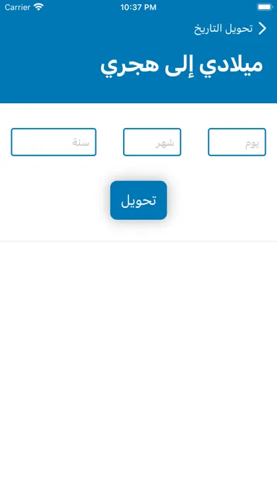 Ảnh chụp màn hình của تحويل التاريخ هجري إلى ميلادي