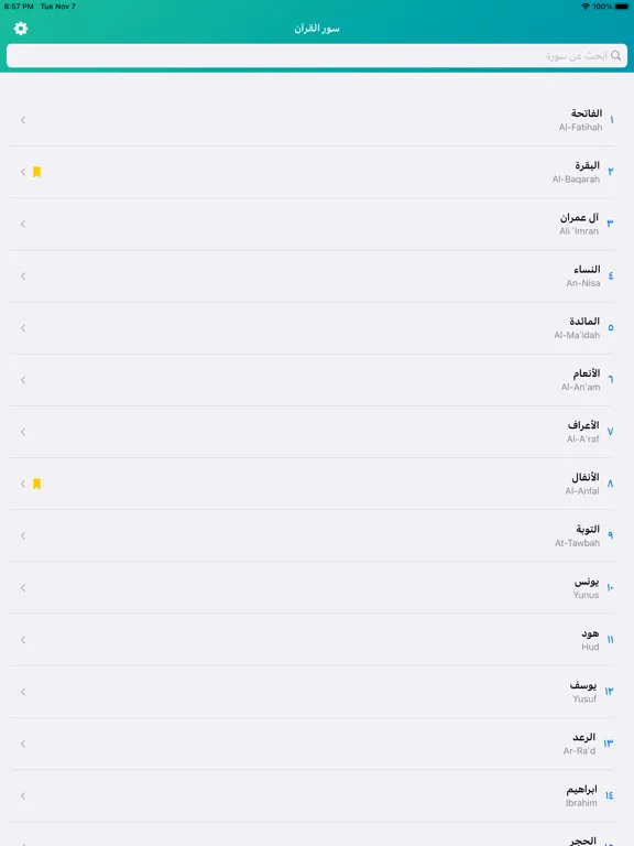 Tangkapan skrin القران الكريم quran iPad 