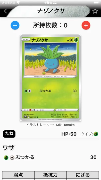 Capturas de tela do PTCG Manager