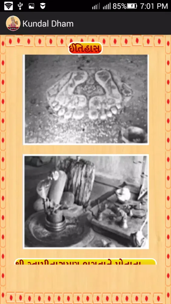 Kundal Dham স্ক্রিনশট