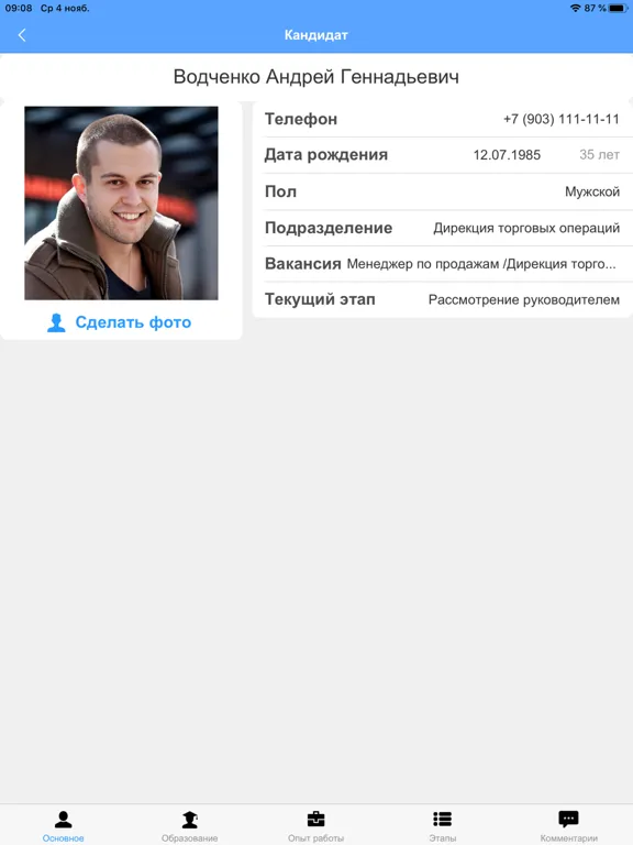 1С:HR Ассистент iPad 應用截圖