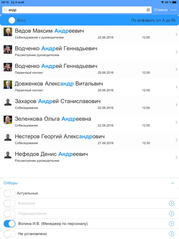 1С:HR Ассистент iPad 應用截圖