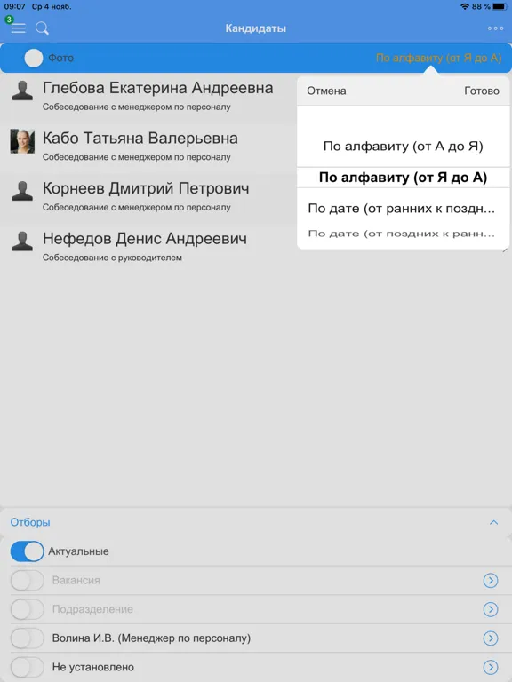 1С:HR Ассистент iPad 應用截圖