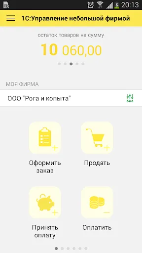 1C:Small Business Mobile Screenshots