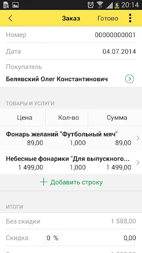 1C:Small Business Mobile Screenshots
