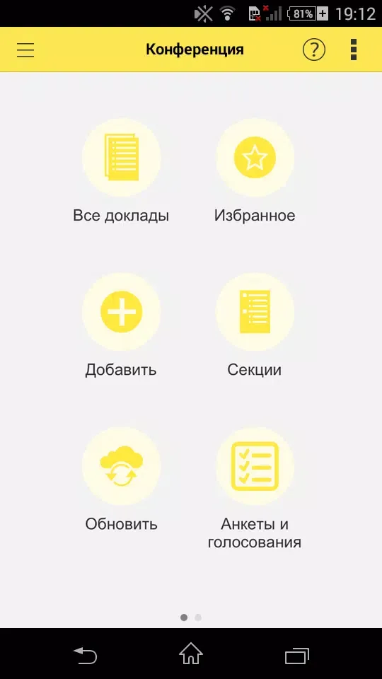 Конференция СИТЦЕНТР-2016 Screenshots