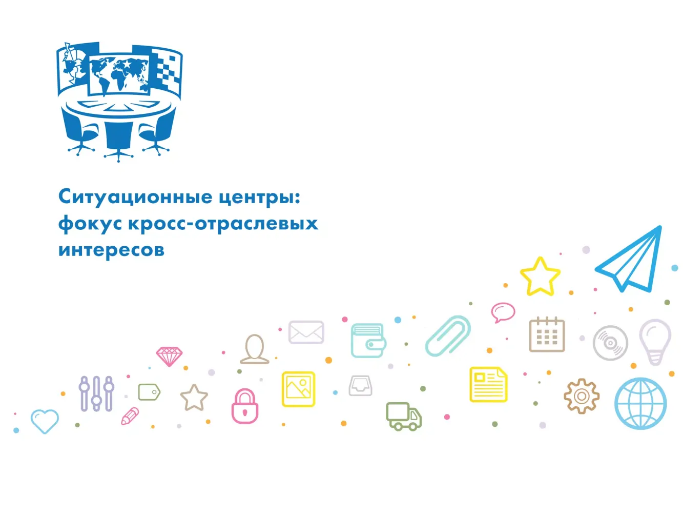 Конференция СИТЦЕНТР-2016 Screenshots