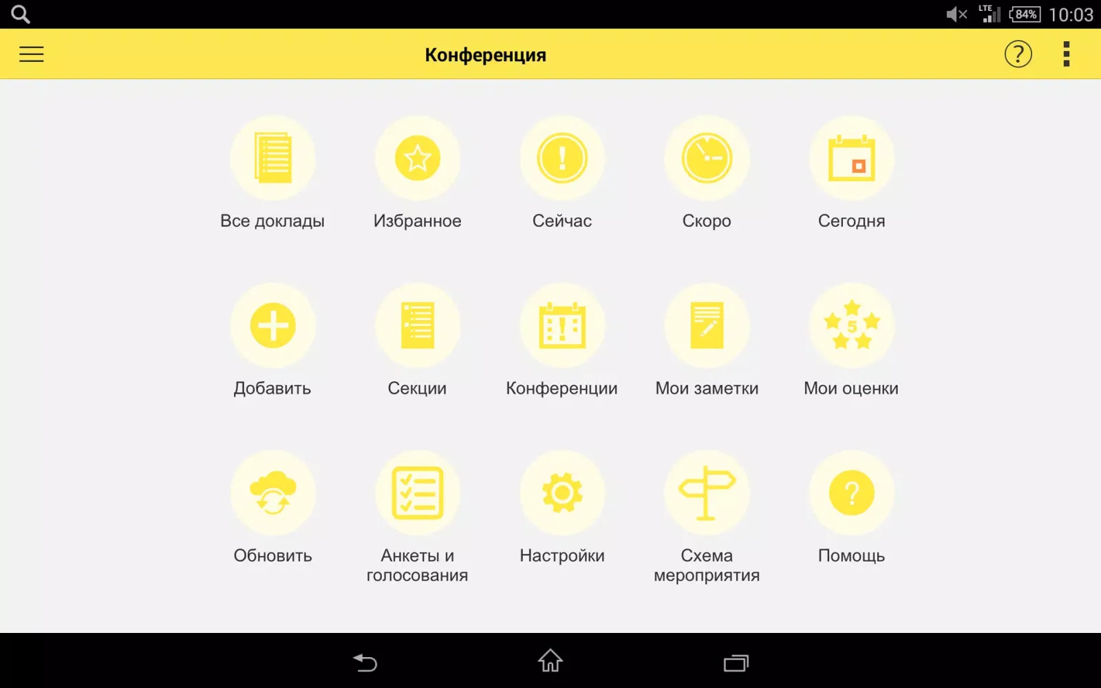 Конференция СИТЦЕНТР-2016 Screenshots