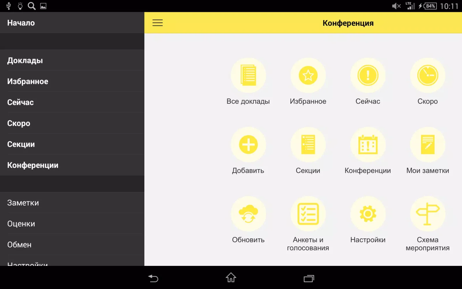 Конференция СИТЦЕНТР-2016 Screenshots