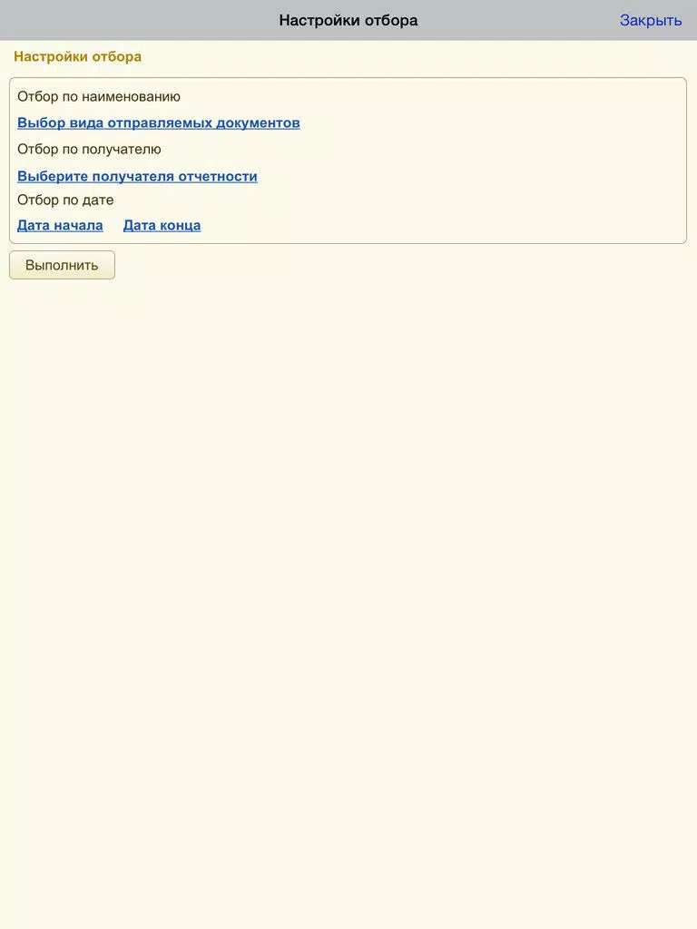 Личный кабинет 1С-Отчетность iPad  سکرین شاٹس