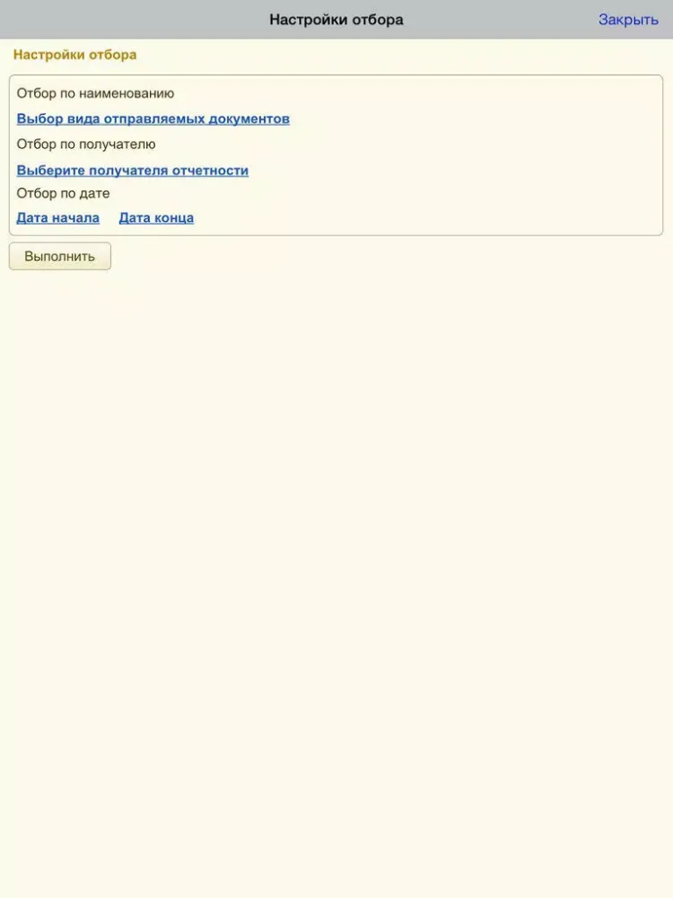 Личный кабинет 1С-Отчетность iPad  स्क्रीनशॉट