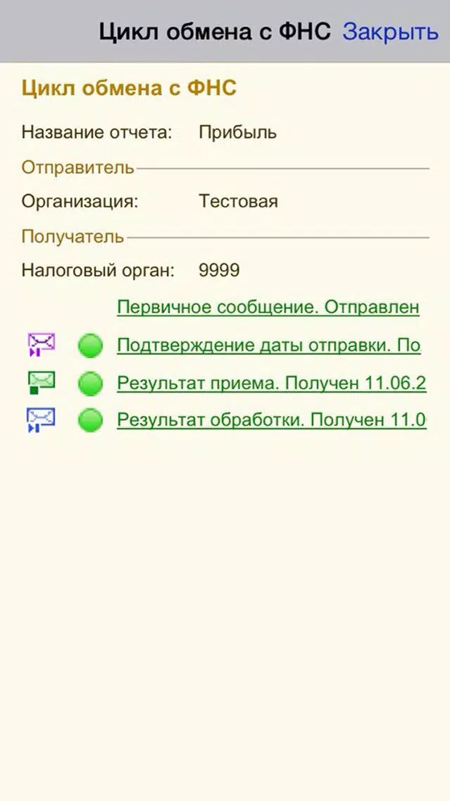 Личный кабинет 1С-Отчетность سکرین شاٹس
