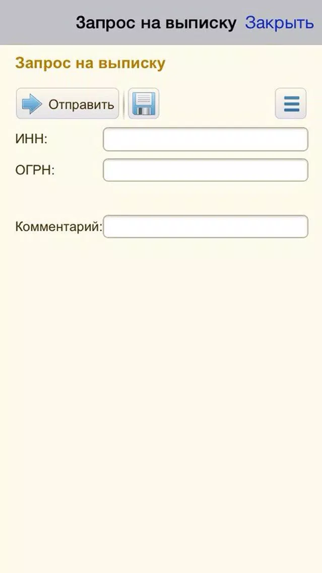 Личный кабинет 1С-Отчетность سکرین شاٹس