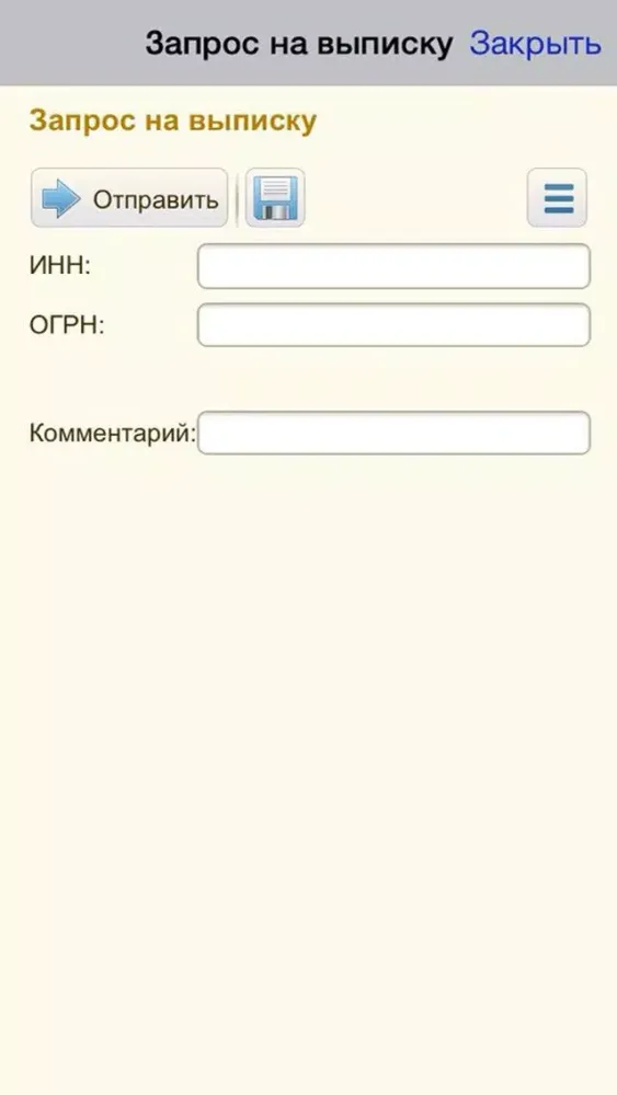 Личный кабинет 1С-Отчетность स्क्रीनशॉट