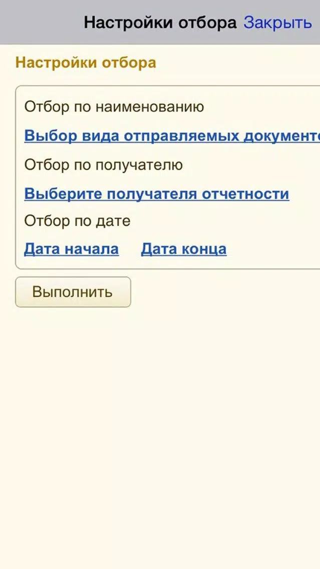 Личный кабинет 1С-Отчетность سکرین شاٹس