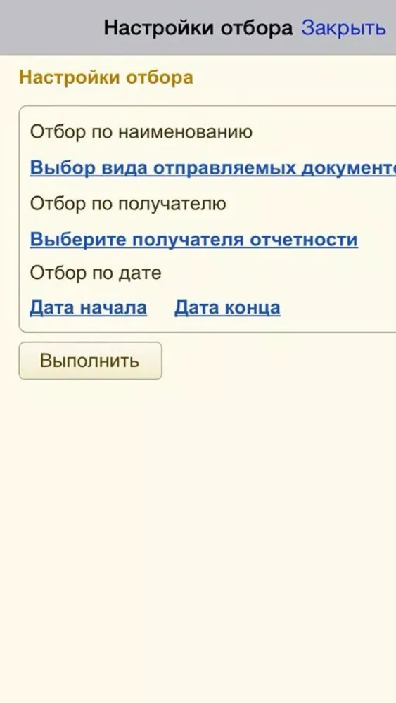 Личный кабинет 1С-Отчетность स्क्रीनशॉट