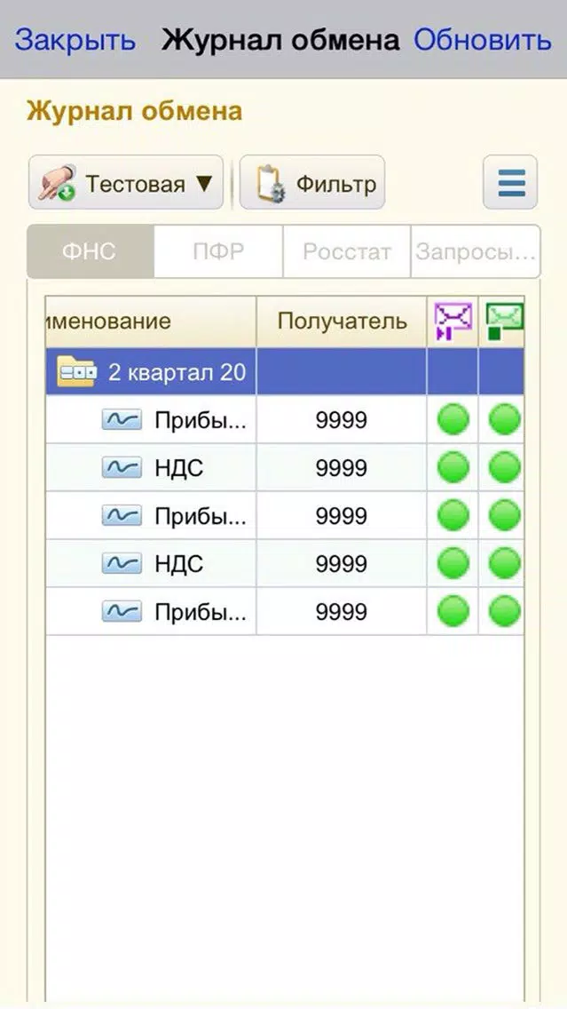 Личный кабинет 1С-Отчетность سکرین شاٹس