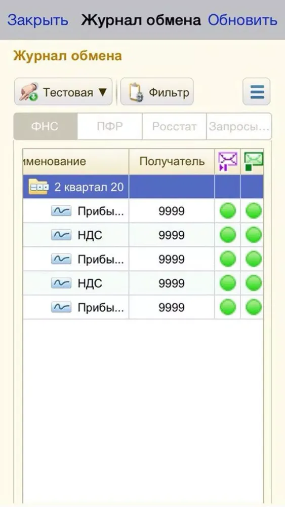 Личный кабинет 1С-Отчетность स्क्रीनशॉट
