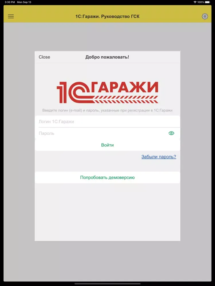 Ảnh chụp màn hình của 1С:Гаражи. Руководство ГСК iPad 