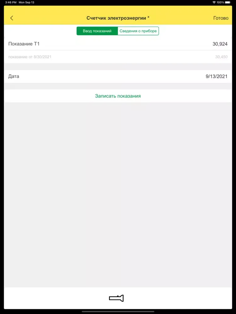 Ảnh chụp màn hình của 1С:Гаражи. Руководство ГСК iPad 