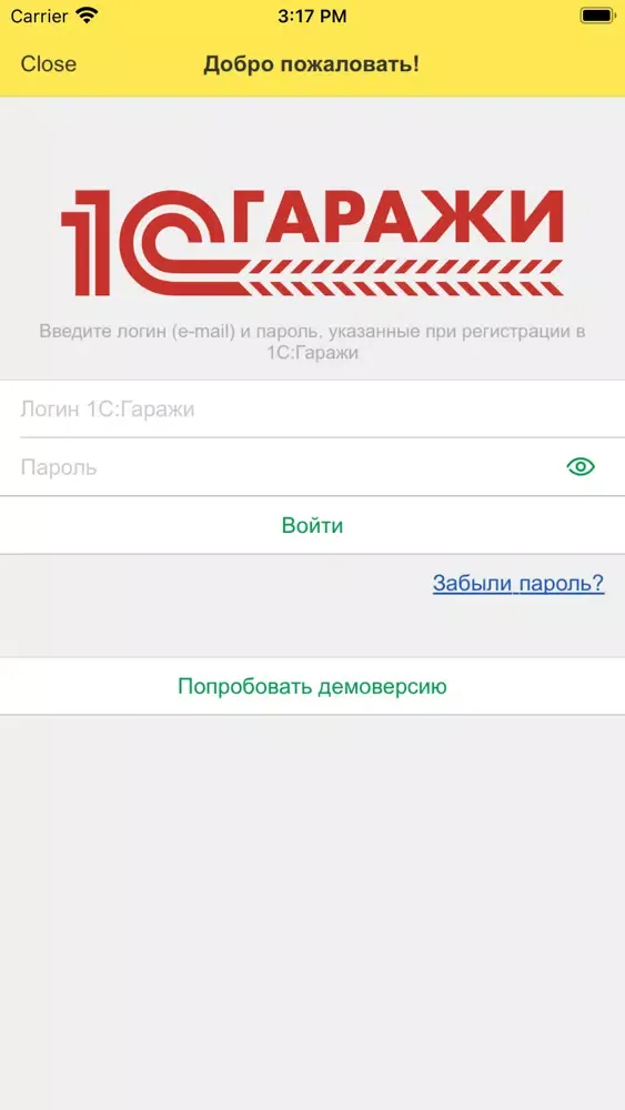 Ảnh chụp màn hình của 1С:Гаражи. Руководство ГСК