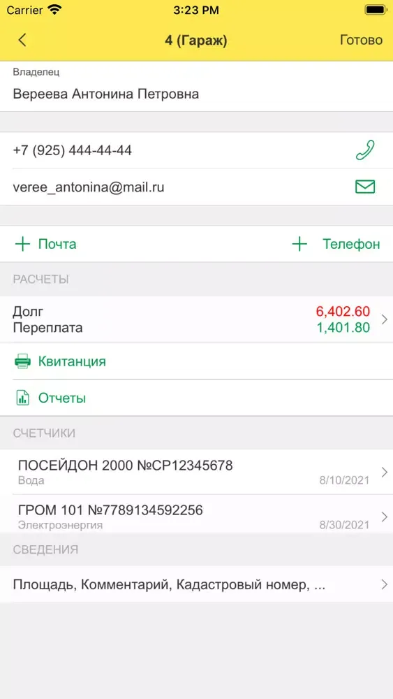 Ảnh chụp màn hình của 1С:Гаражи. Руководство ГСК