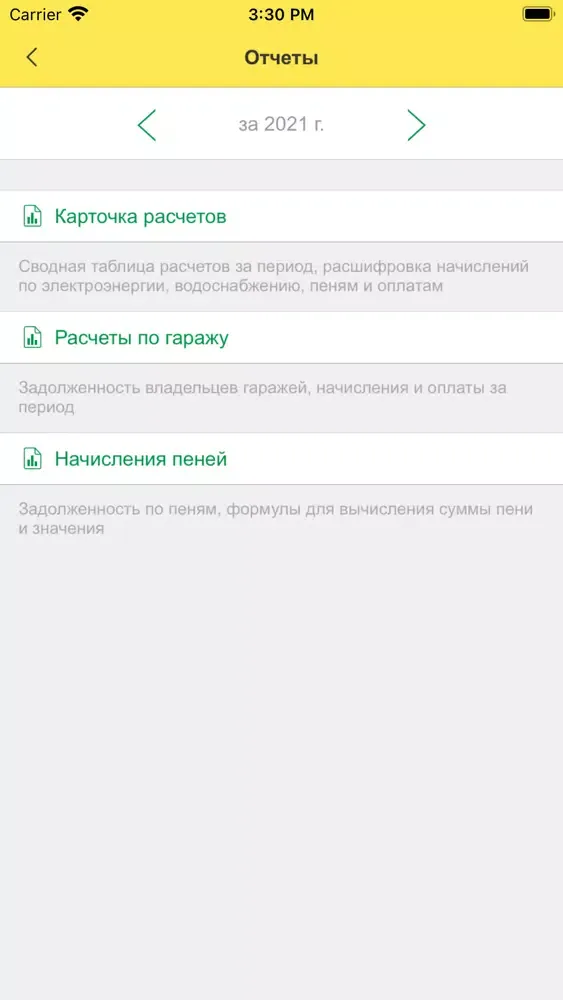 Ảnh chụp màn hình của 1С:Гаражи. Руководство ГСК