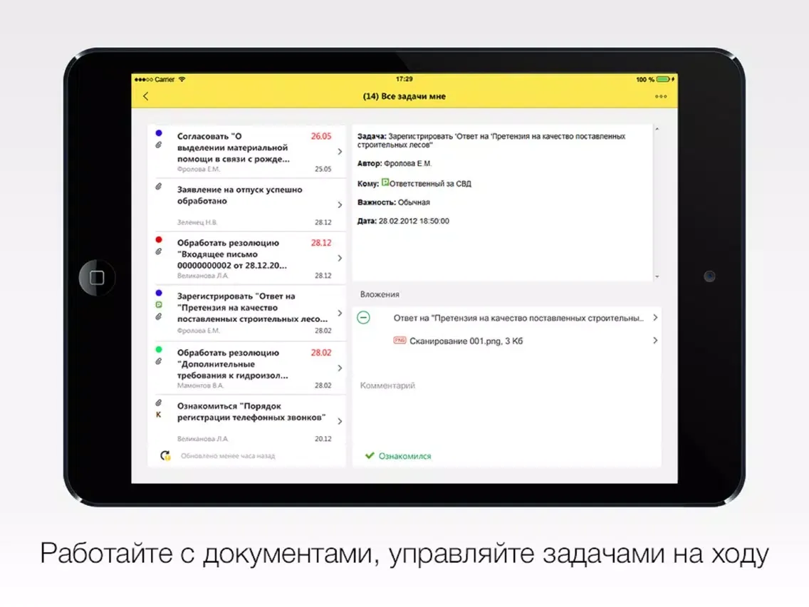1C:Документооборот iPad 应用截图