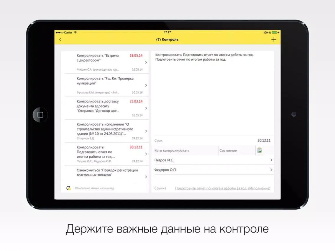 1C:Документооборот iPad 应用截图