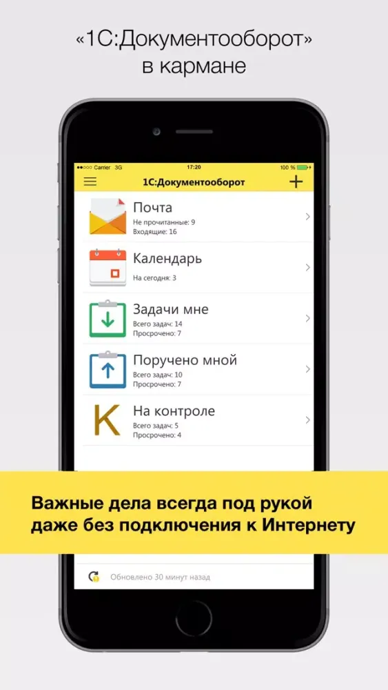 1C:Документооборот应用截图