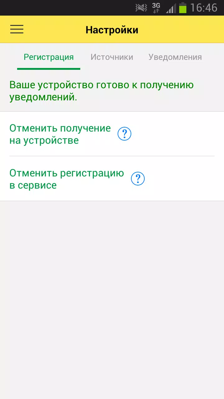 Zrzuty ekranu 1С:Нотификатор