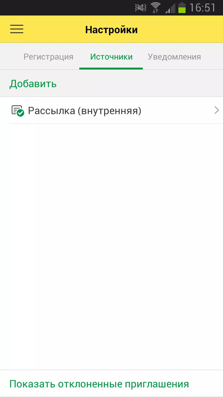 Zrzuty ekranu 1С:Нотификатор