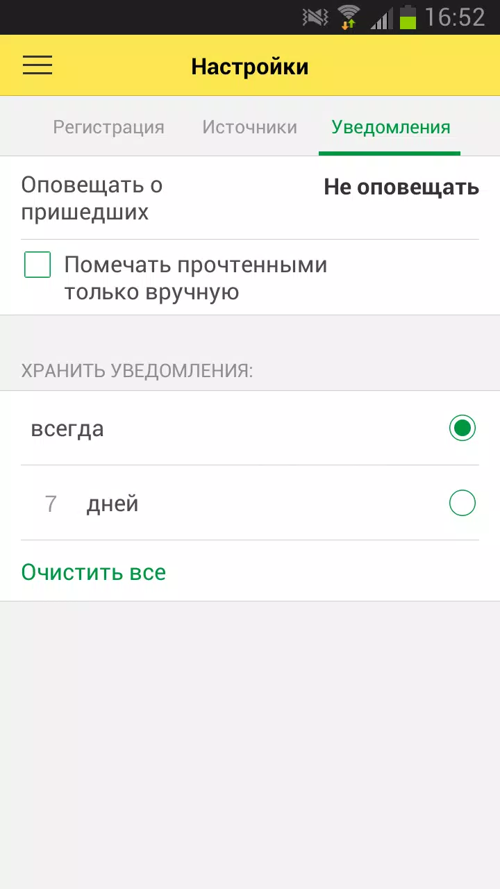 Zrzuty ekranu 1С:Нотификатор