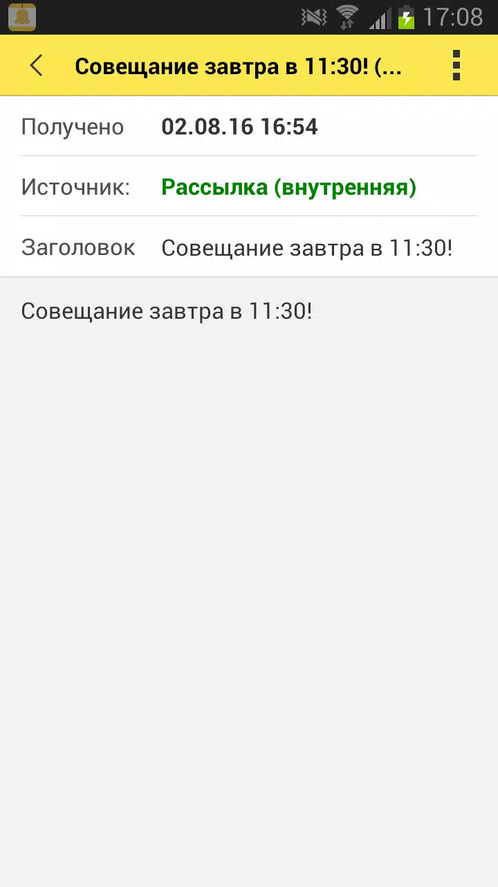 Zrzuty ekranu 1С:Нотификатор