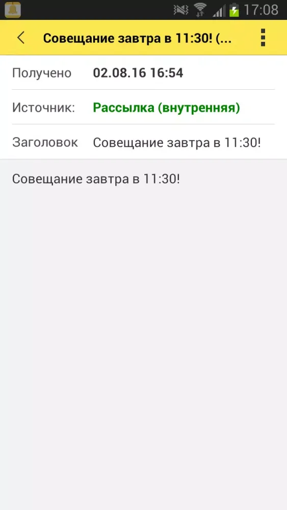 Zrzuty ekranu 1С:Нотификатор